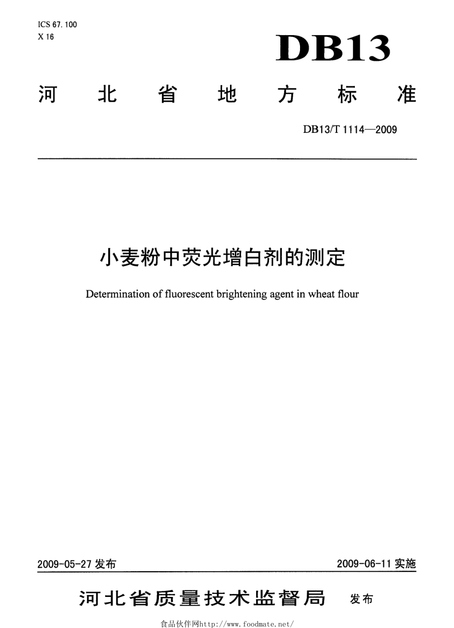 DB13T 1114-2009 小麦粉中荧光增白剂的测定.pdf_第1页