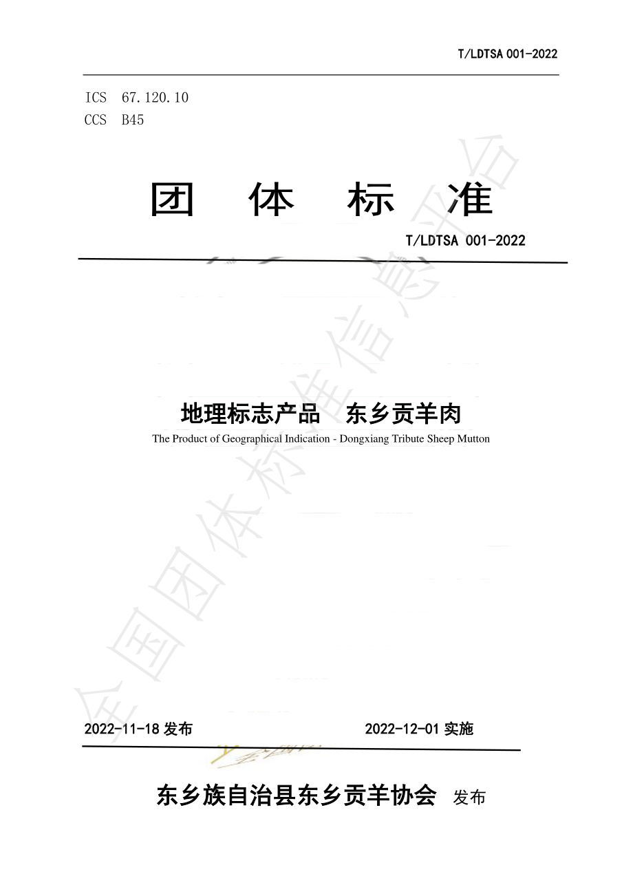 TLDTSA 001-2022 地理标志产品 东乡贡羊肉.pdf_第1页