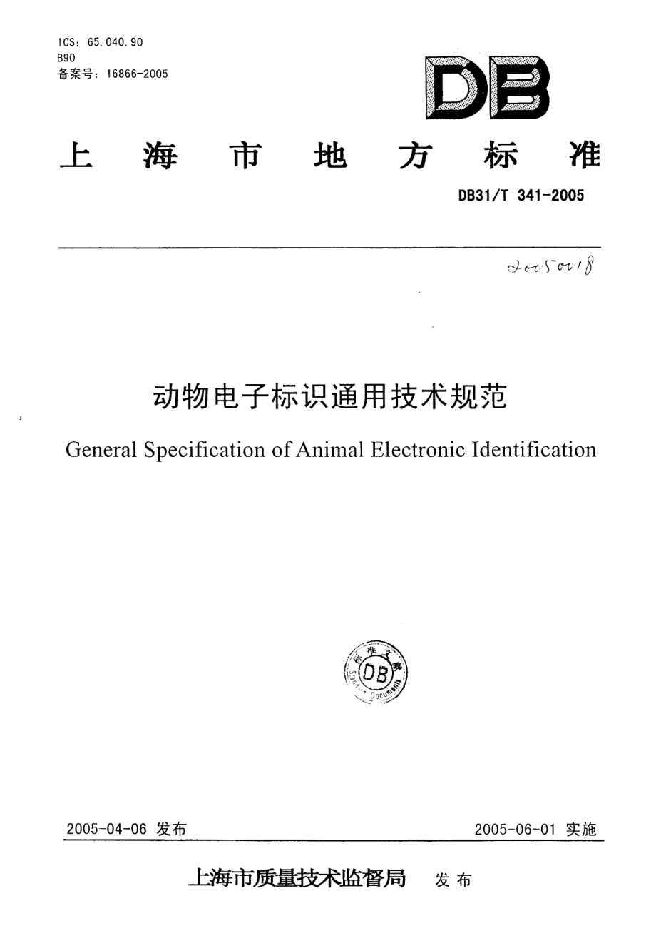 DB31T 341-2005 动物电子标识通用技术规范.pdf_第1页