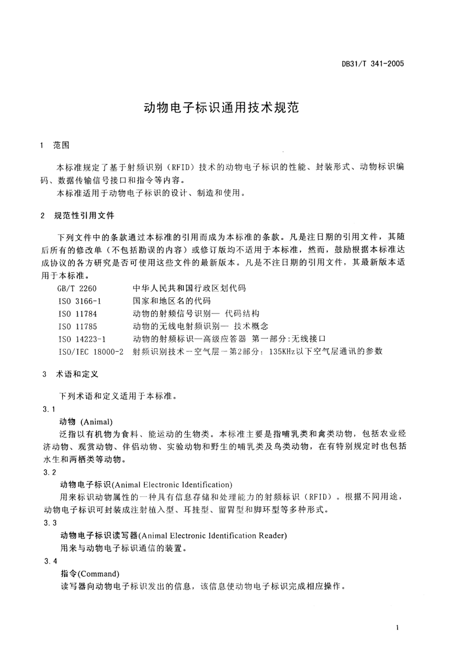 DB31T 341-2005 动物电子标识通用技术规范.pdf_第3页