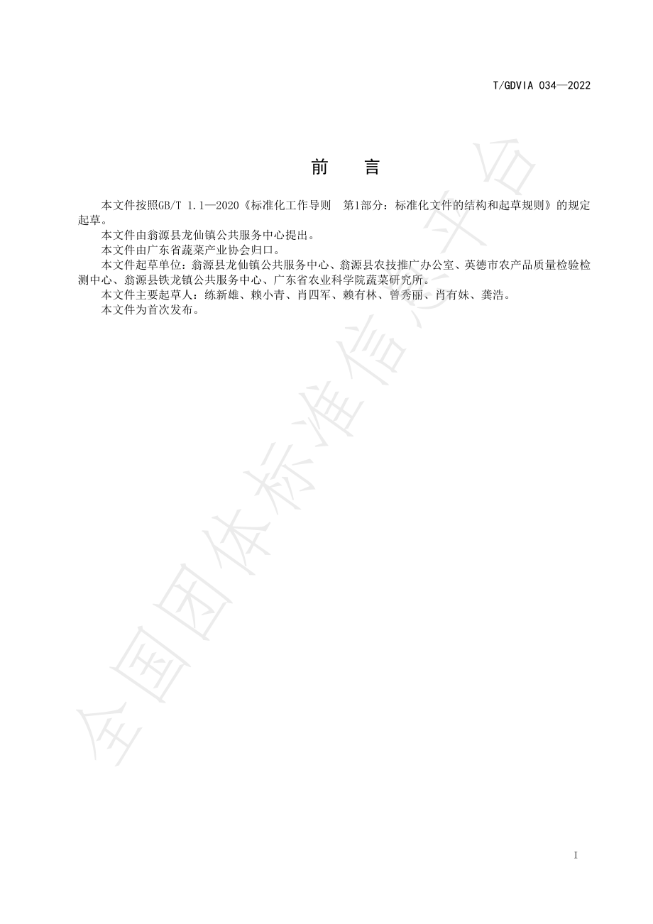 TGDVIA 034-2022 粤北红边扁豆生产技术规程.pdf_第2页