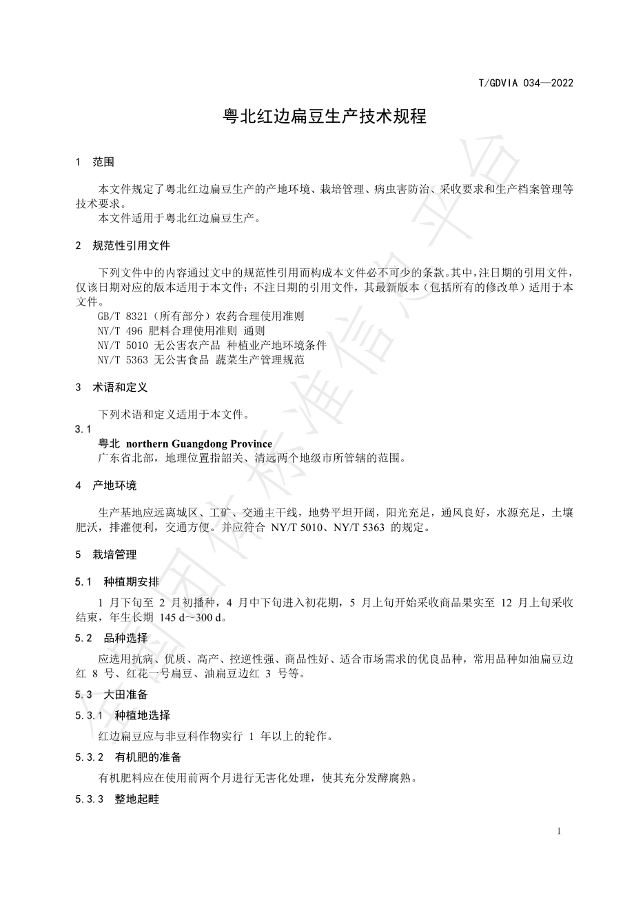 TGDVIA 034-2022 粤北红边扁豆生产技术规程.pdf_第3页