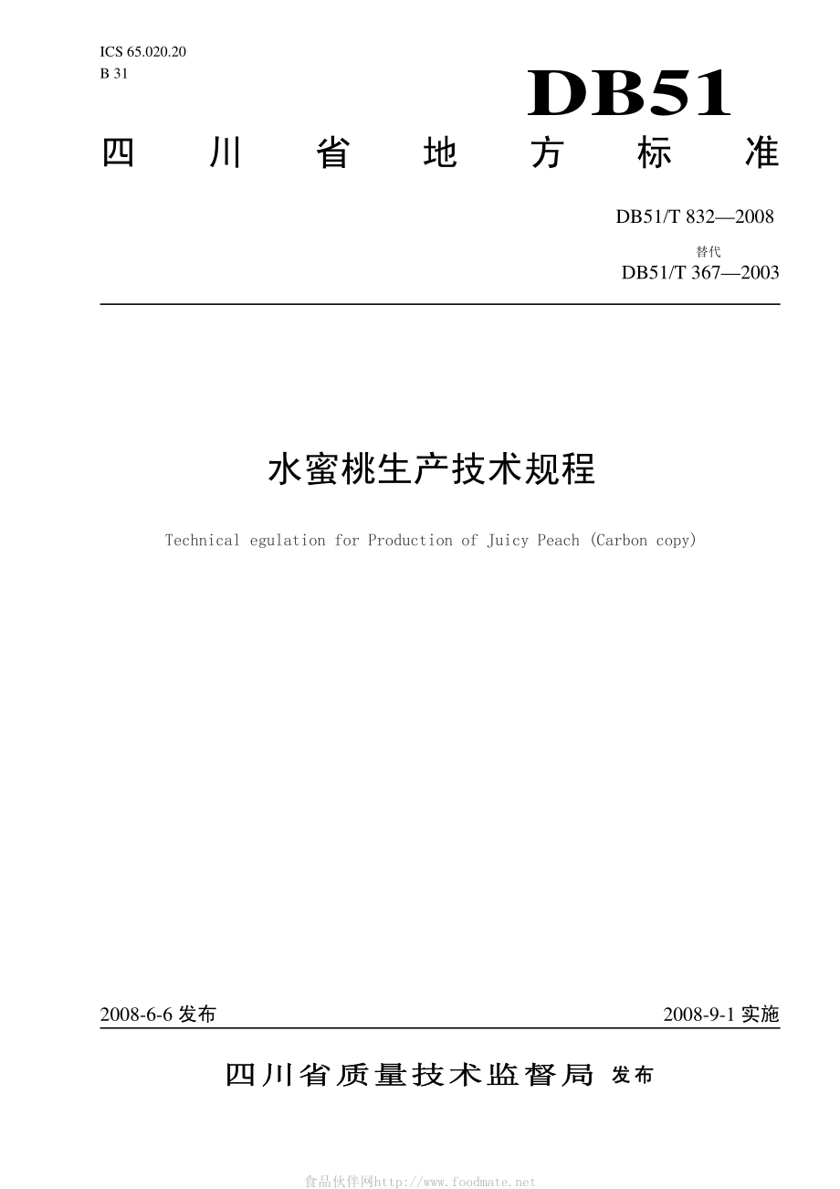 DB51T 832-2008 水蜜桃生产技术规程.pdf_第1页