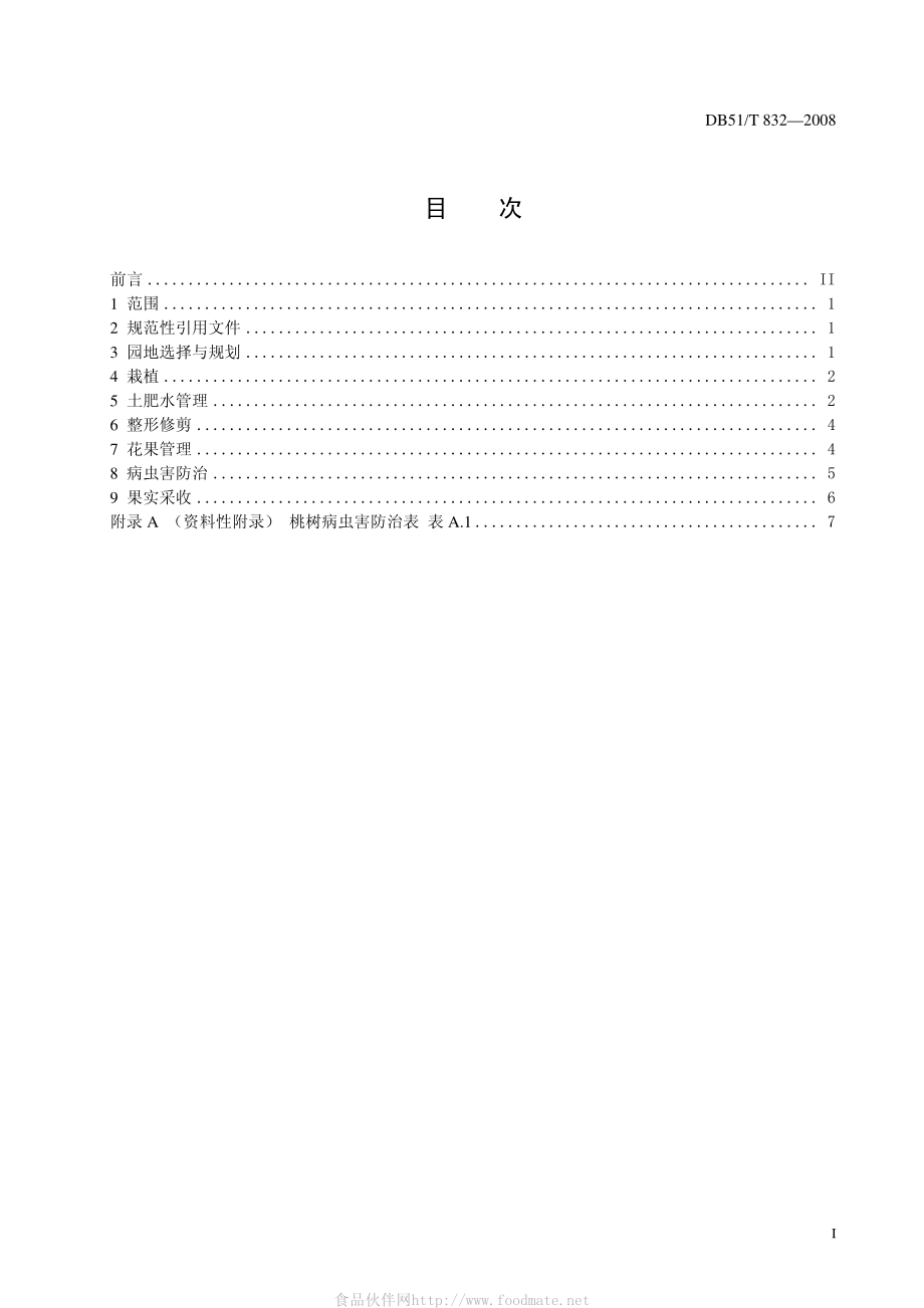 DB51T 832-2008 水蜜桃生产技术规程.pdf_第2页