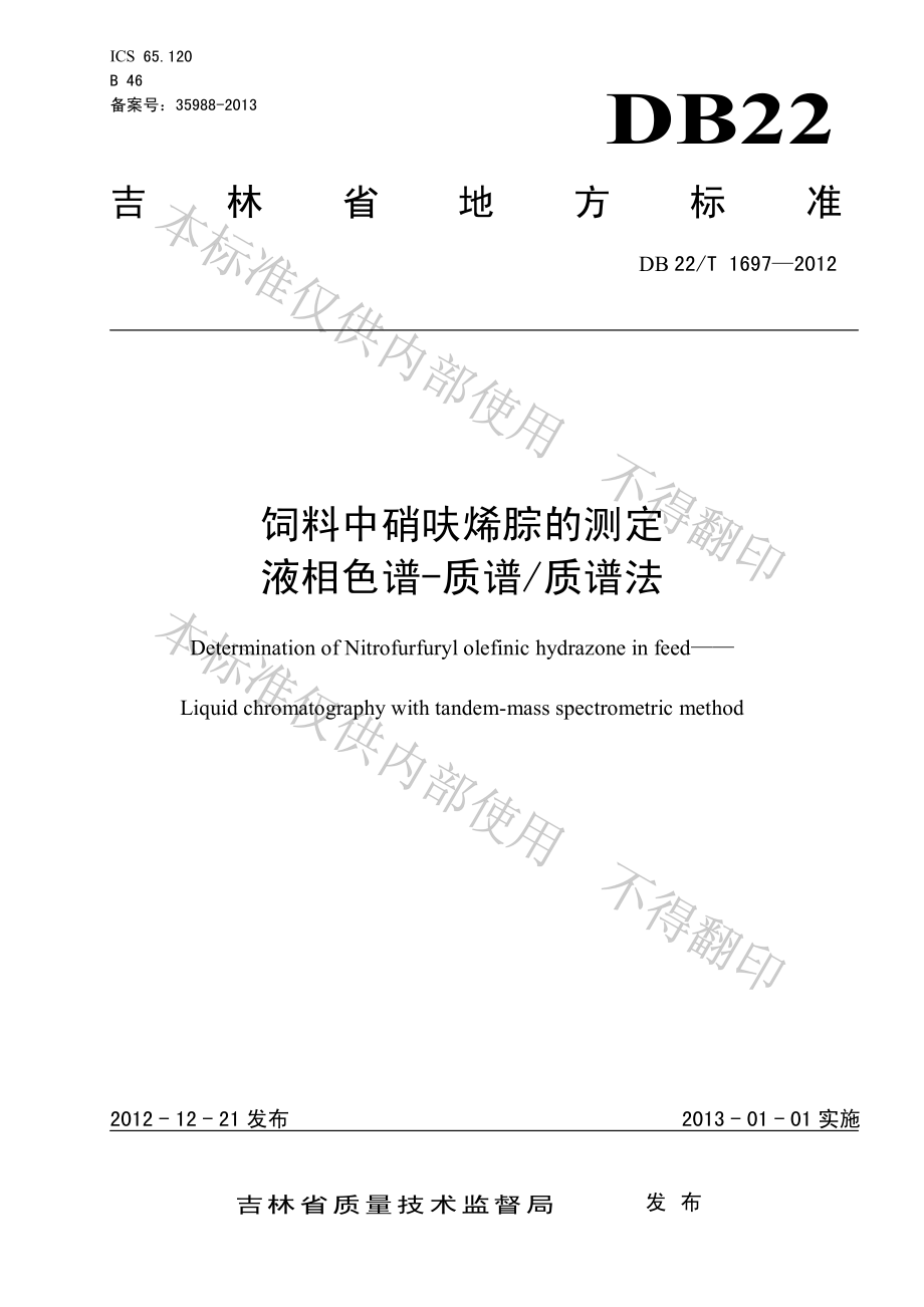 DB22T 1697-2012 饲料中硝呋烯腙的测定 液相色谱-质谱质谱法.pdf_第1页