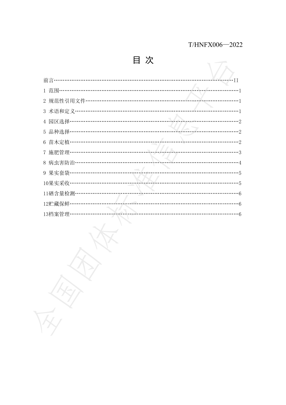 THNFX 006-2022 嘉禾县脐橙富硒栽培技术规程.pdf_第2页