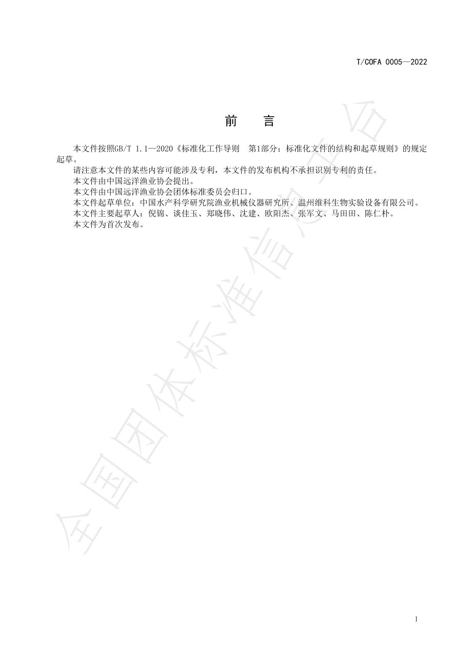 TCOFA 0005-2022 船载南极磷虾脱壳加工设备通用技术要求.pdf_第3页