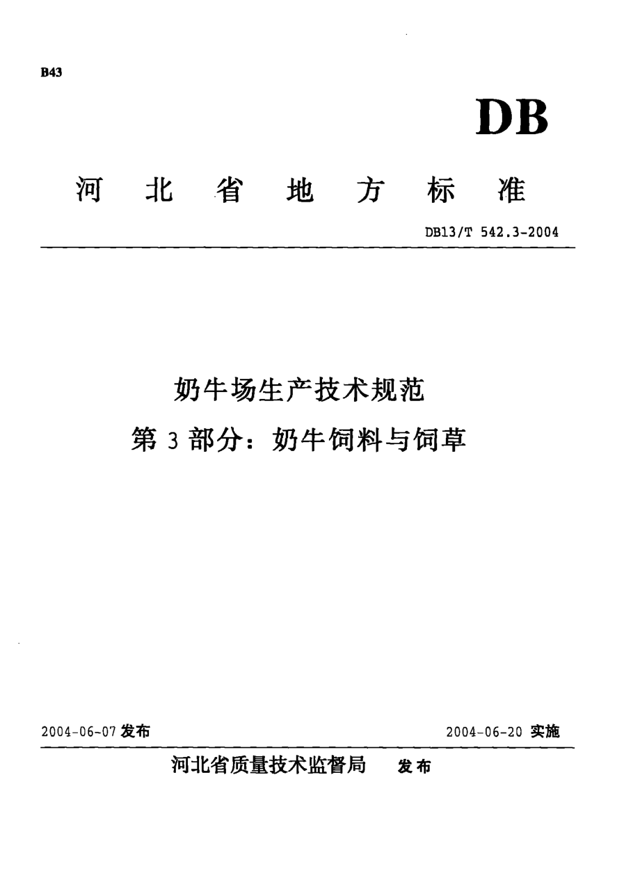 DB13T 542.3-2004 奶牛场生产技术规范 第3部分：奶牛饲料与饲草.pdf_第1页