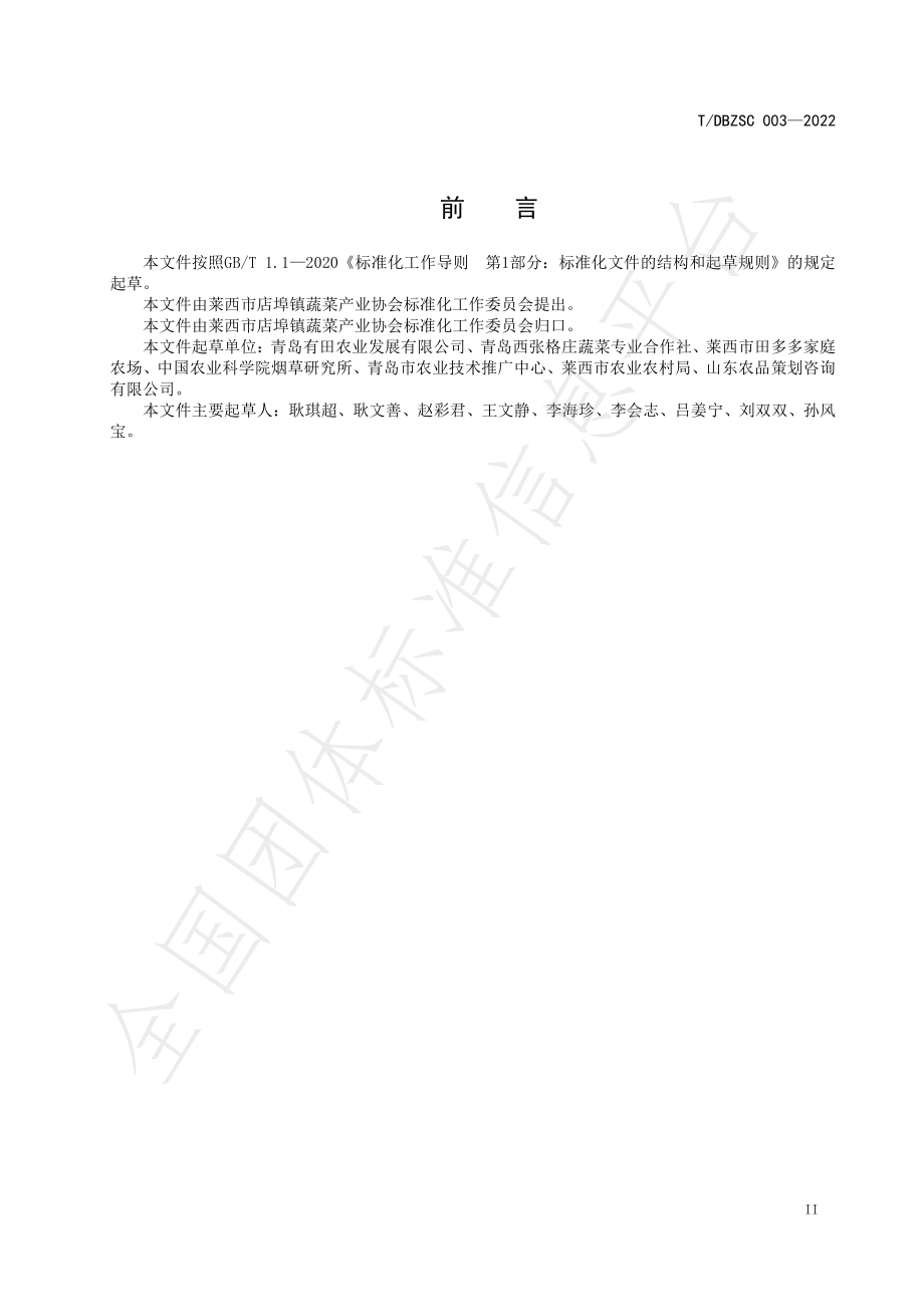 TDBZSC 003-2022 店埠胡萝卜加工技术规程.pdf_第3页