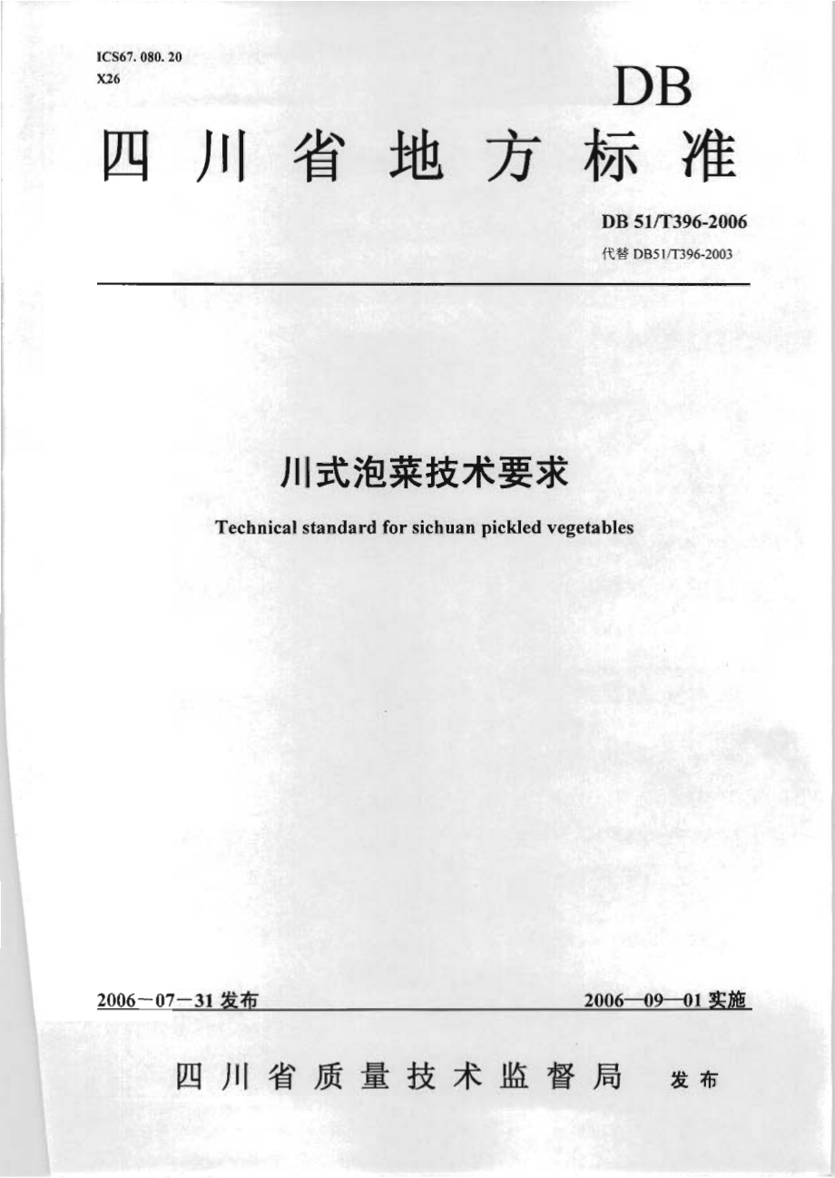 DB51T 396-2006 川式泡菜技术要求.pdf_第1页