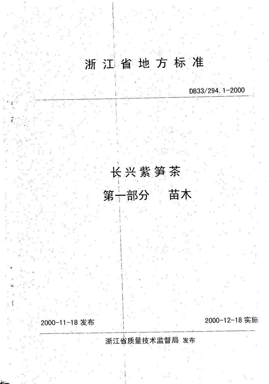 DB33 294.1-2000 长兴紫笋茶 第1部分：苗木.pdf_第1页