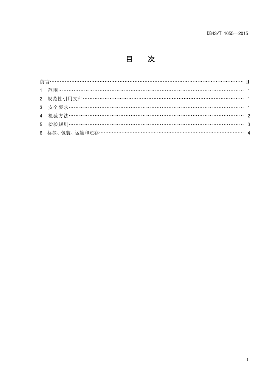 DB43T 1055-2015 肉鸡复合预混合饲料安全准则.pdf_第2页