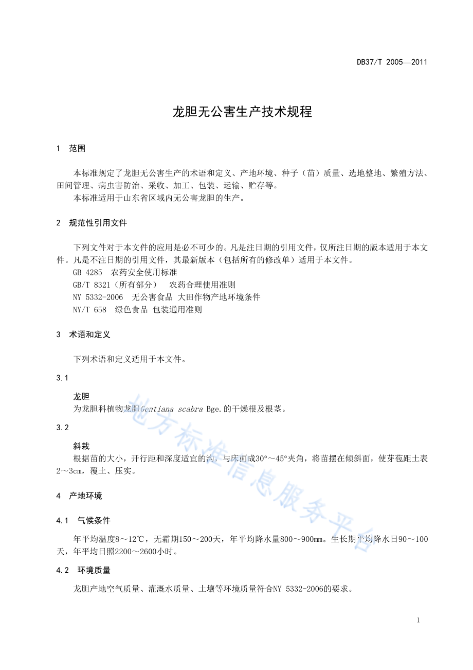 DB37T 2005-2011 龙胆无公害生产技术规程.pdf_第3页