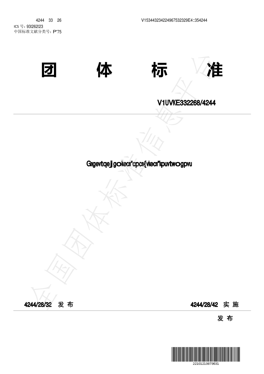 TSTIC 110046-2022 电化学分析仪.pdf_第1页