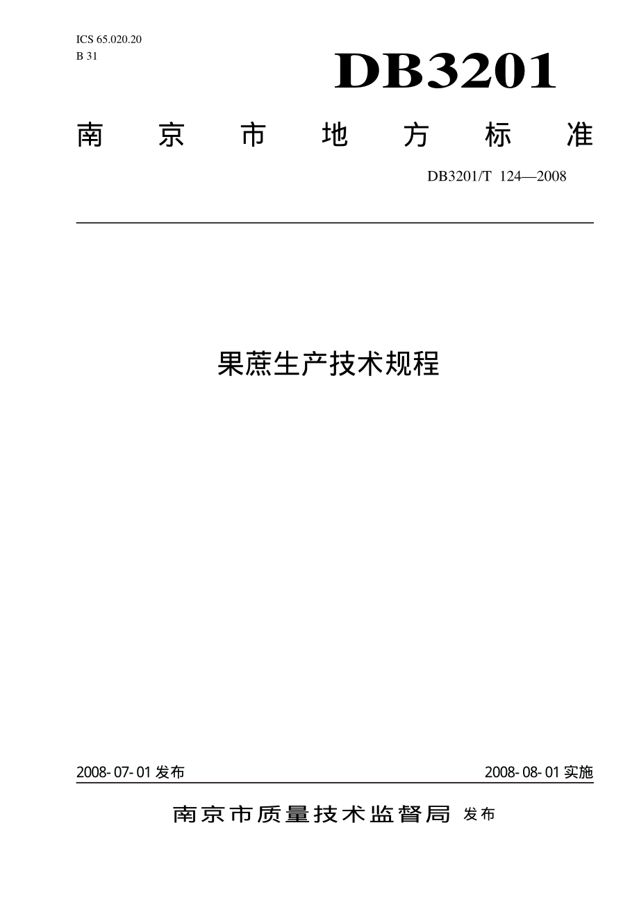 DB3201T 124-2008 果蔗生产技术规程.pdf_第1页