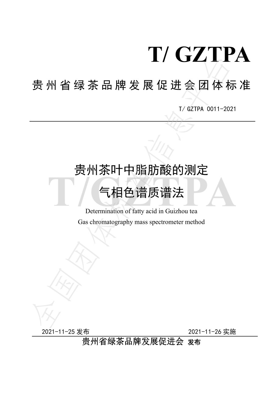 TGZTPA 0011-2021 贵州茶叶中脂肪酸的测定 气相色谱质谱法.pdf_第1页