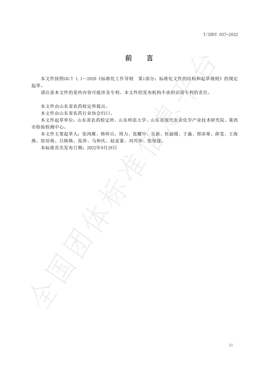 TSDNY 037-2022 蔬菜中甲拌磷和辛硫磷的快速检测 光热读卡仪法.pdf_第3页