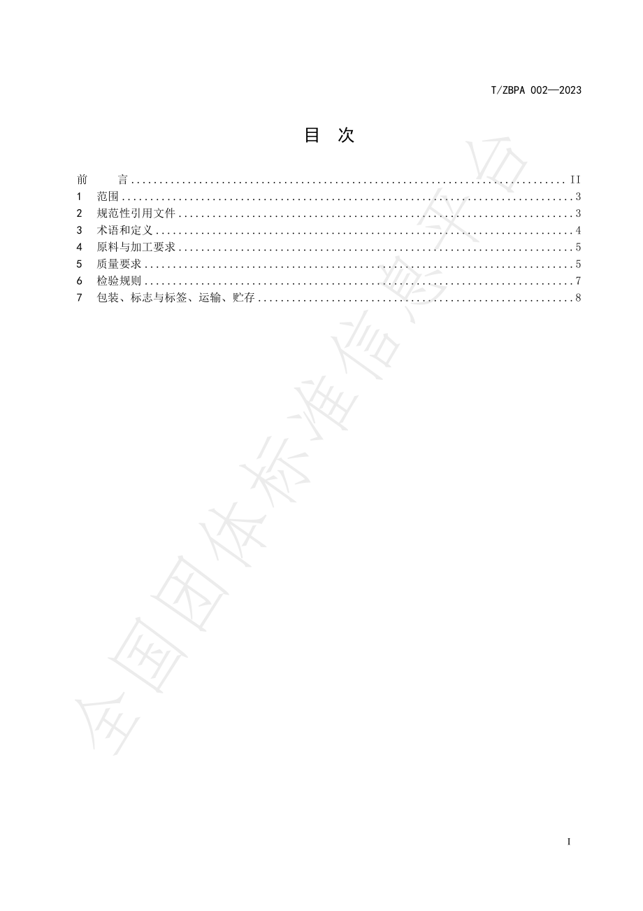 TZBPA 002-2023 天目山宝 即食笋.pdf_第3页