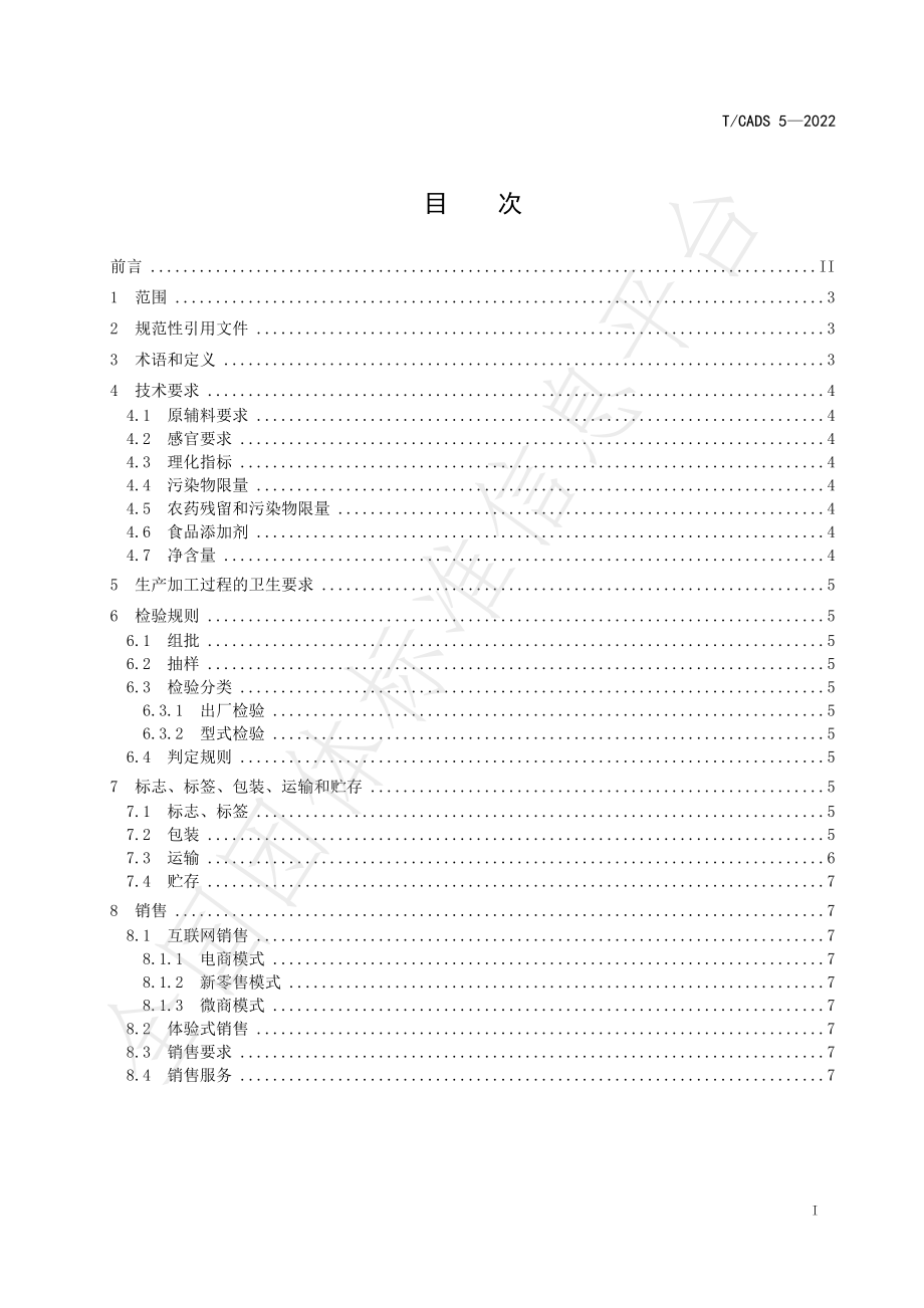 TCADS 5-2022 小青柑茶.pdf_第2页