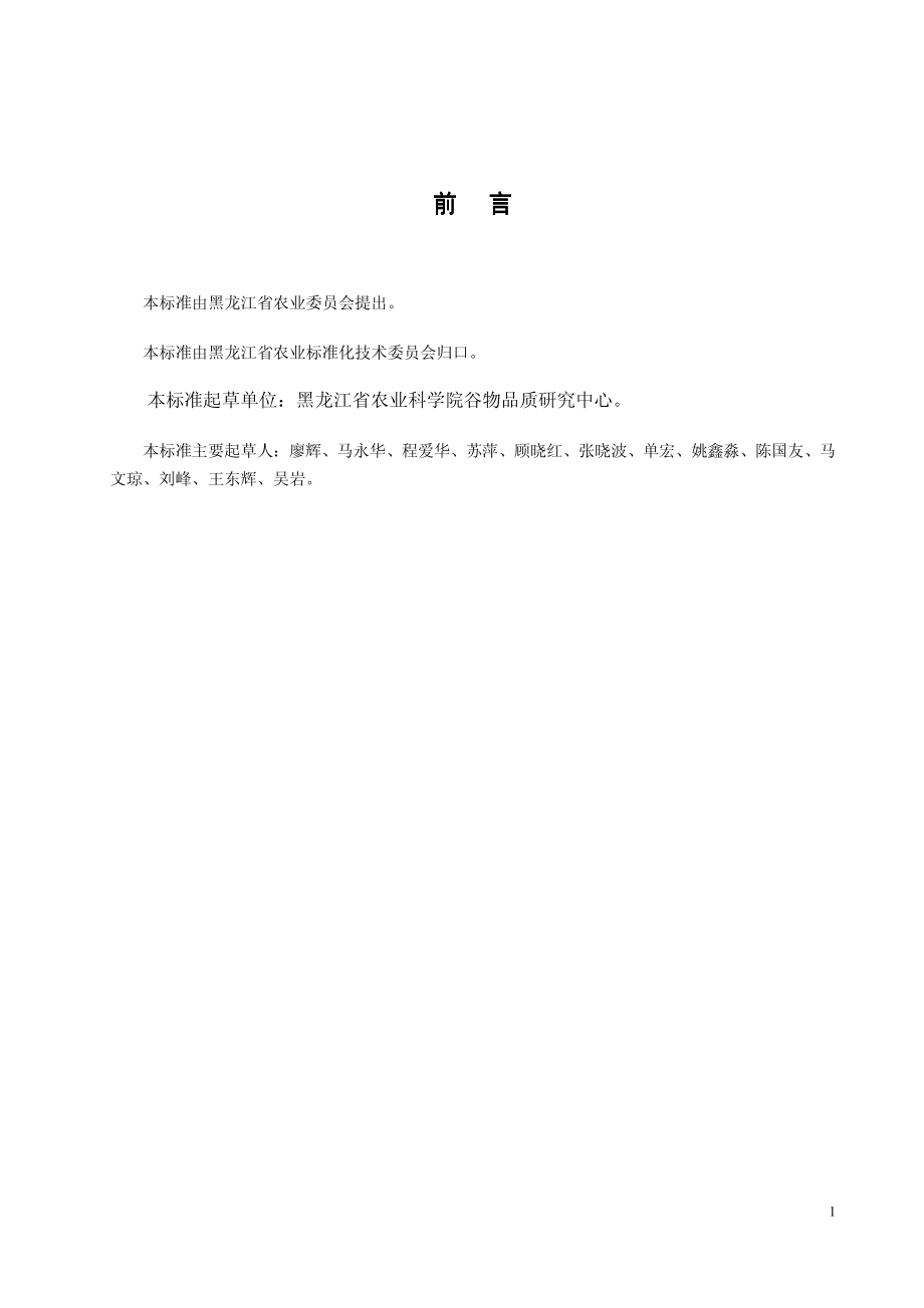 DB23T 1042-2006 玉米安全要求.pdf_第2页