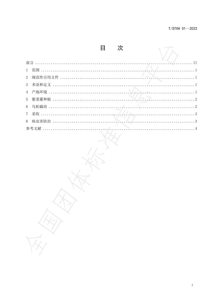 TSTXH 01-2022 乌桕-紫菜薹复合经营技术规程.pdf_第2页