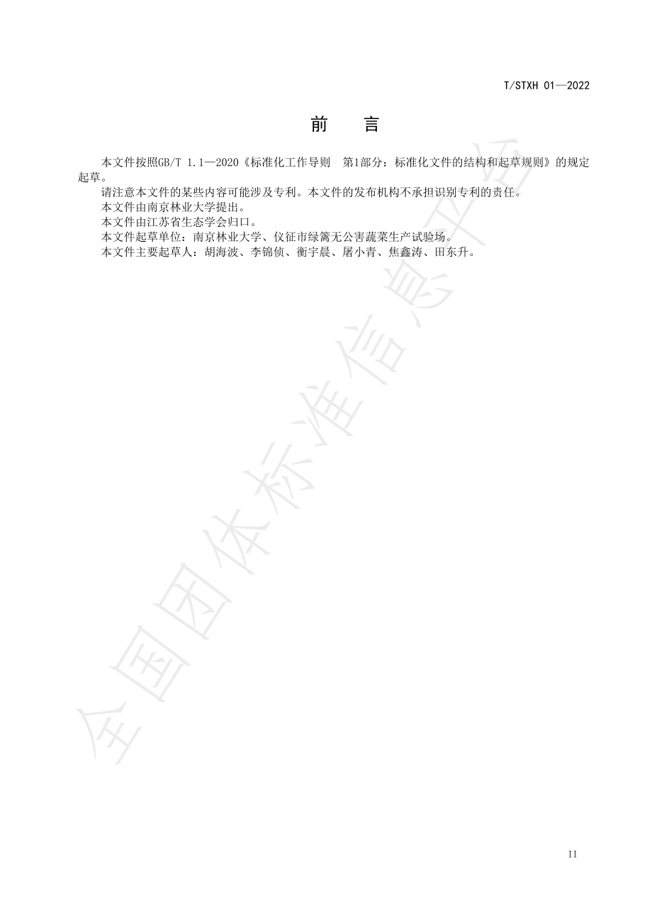 TSTXH 01-2022 乌桕-紫菜薹复合经营技术规程.pdf_第3页