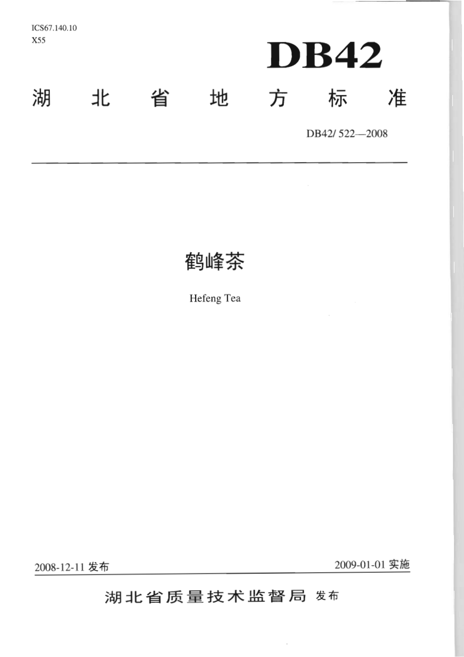 DB42 522-2008 鹤峰茶.pdf_第1页