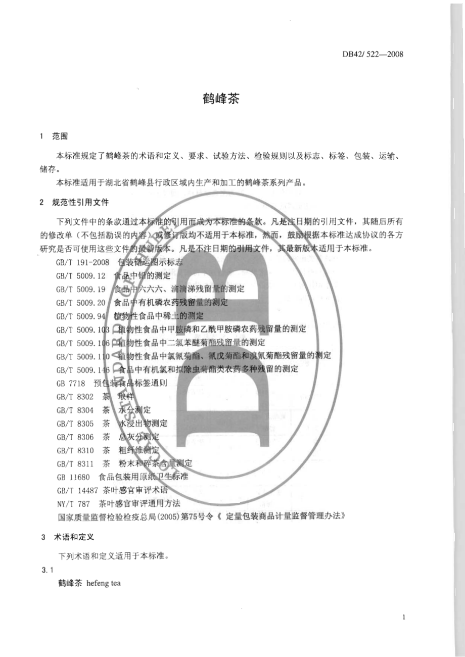 DB42 522-2008 鹤峰茶.pdf_第2页