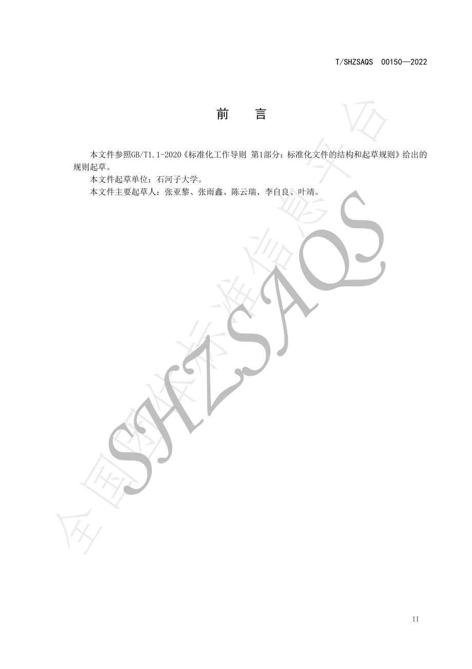 TSHZSAQS 00150-2022 滴灌王不留行水肥一体化高产栽培技术规程.pdf_第3页