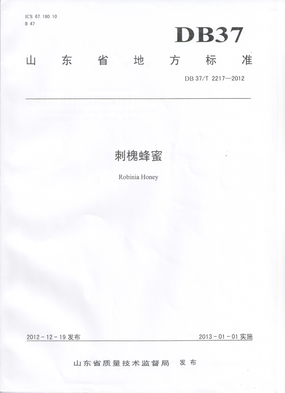 DB37T 2217-2012 刺槐蜂蜜.pdf_第1页