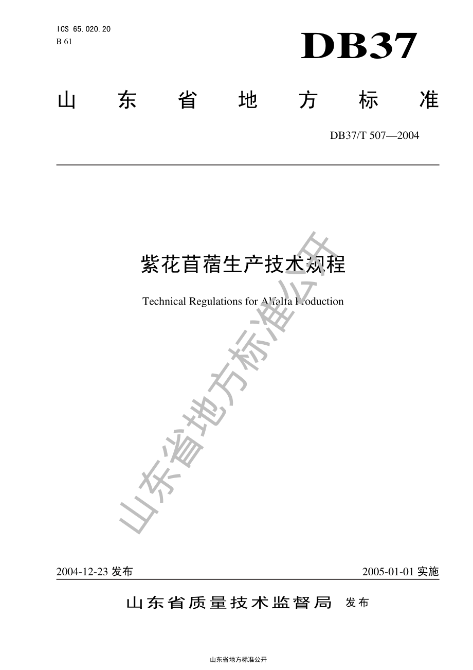 DB37T 507-2004 紫花苜蓿生产技术规程.pdf_第1页