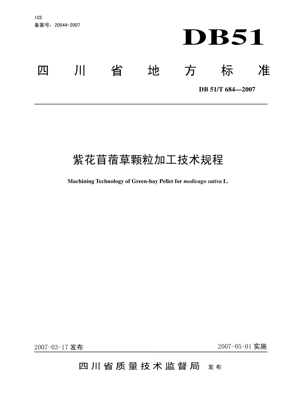 DB51T 684-2007 紫花苜蓿草颗粒加工技术规程.pdf_第1页