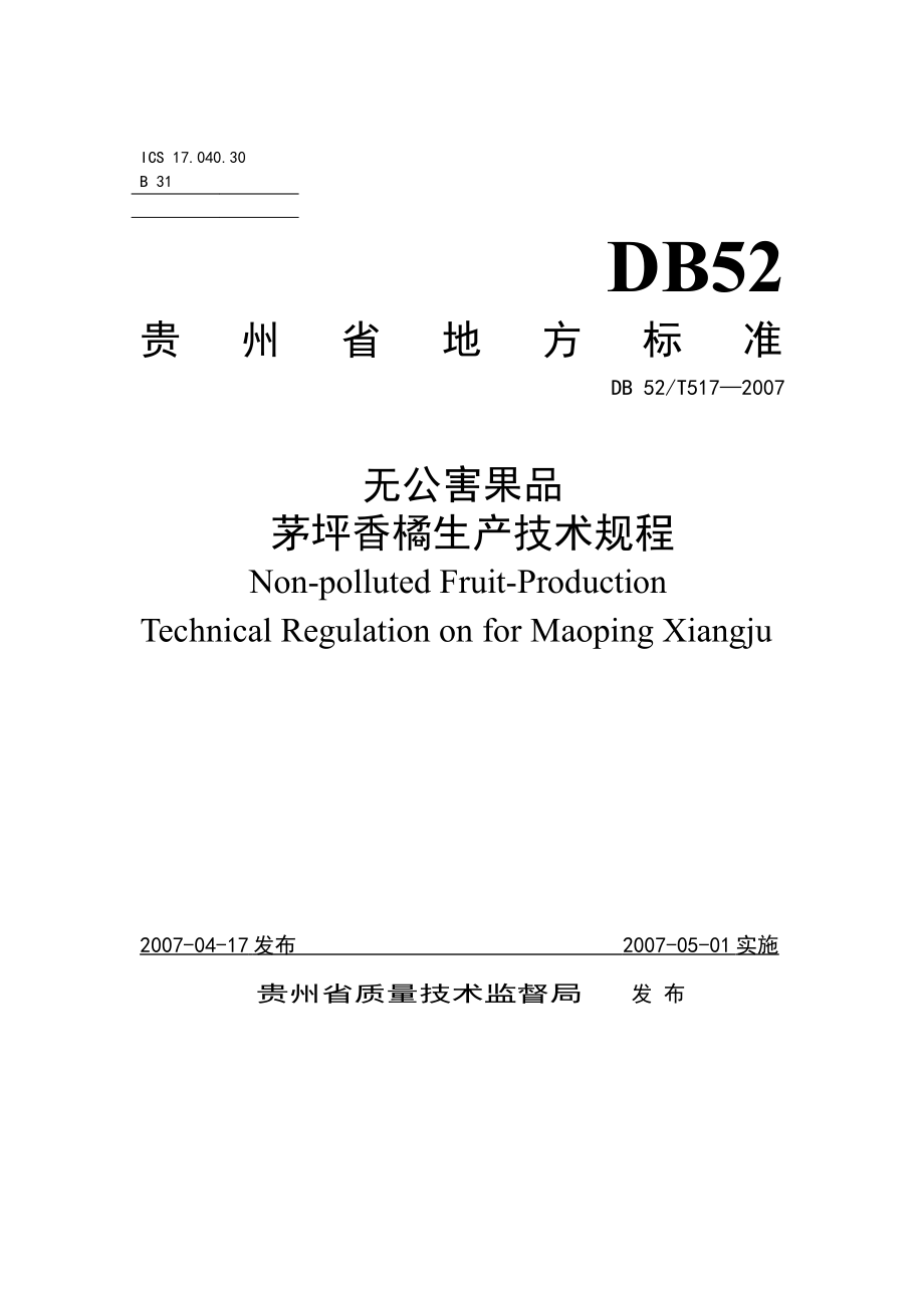 DB52T 517-2007 无公害果品 茅坪香橘生产技术规程.pdf_第1页