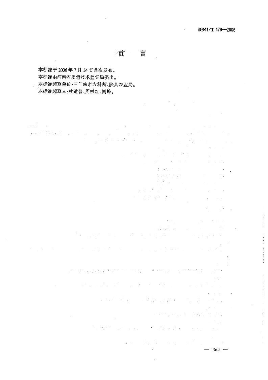 DB41T 476-2006 黑木耳.pdf_第2页