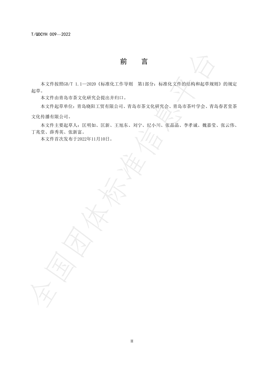 TQDCYH 009-2022 崂山金螺.pdf_第3页