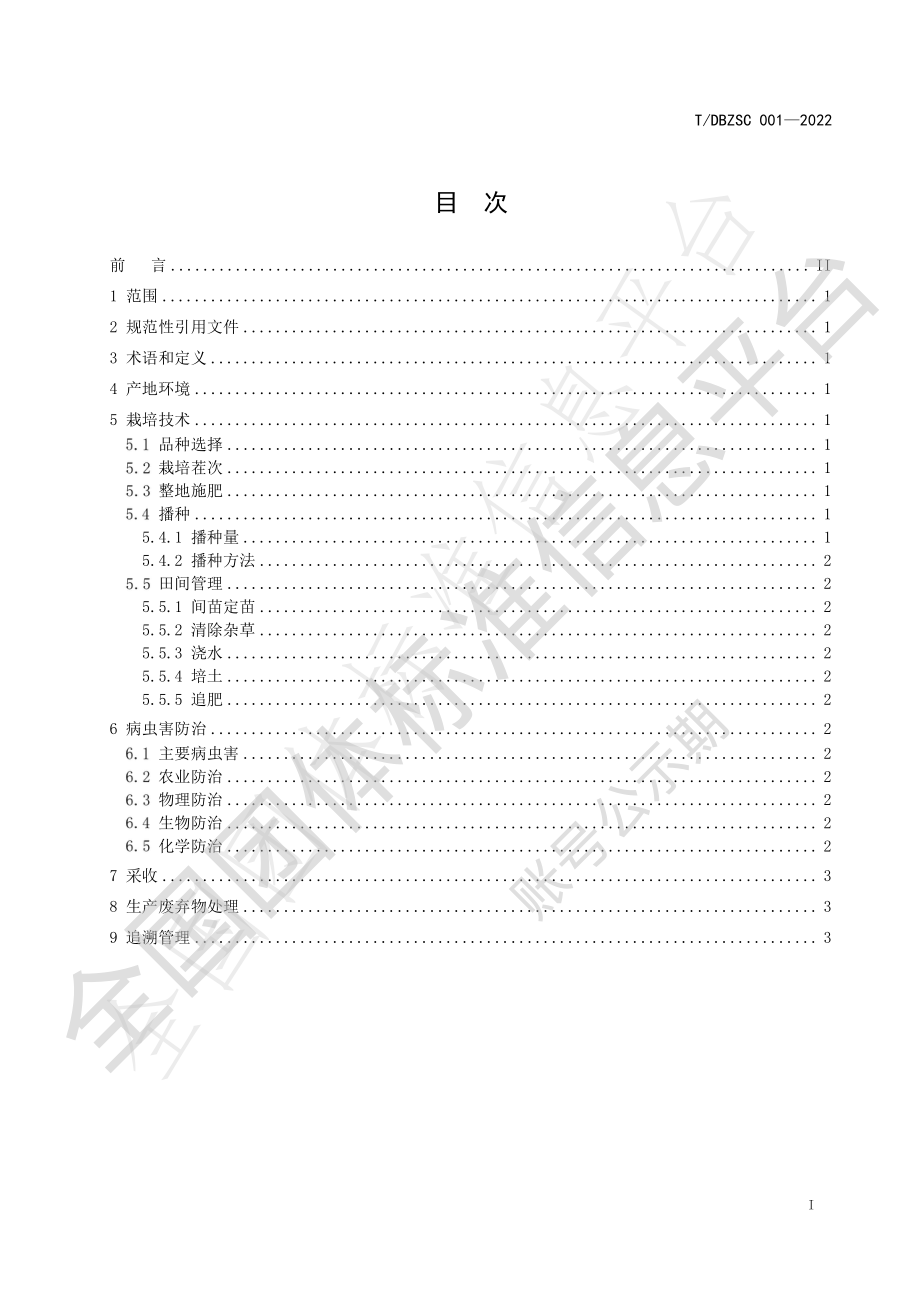 TDBZSC 001-2022 店埠胡萝卜种植技术规程.pdf_第2页