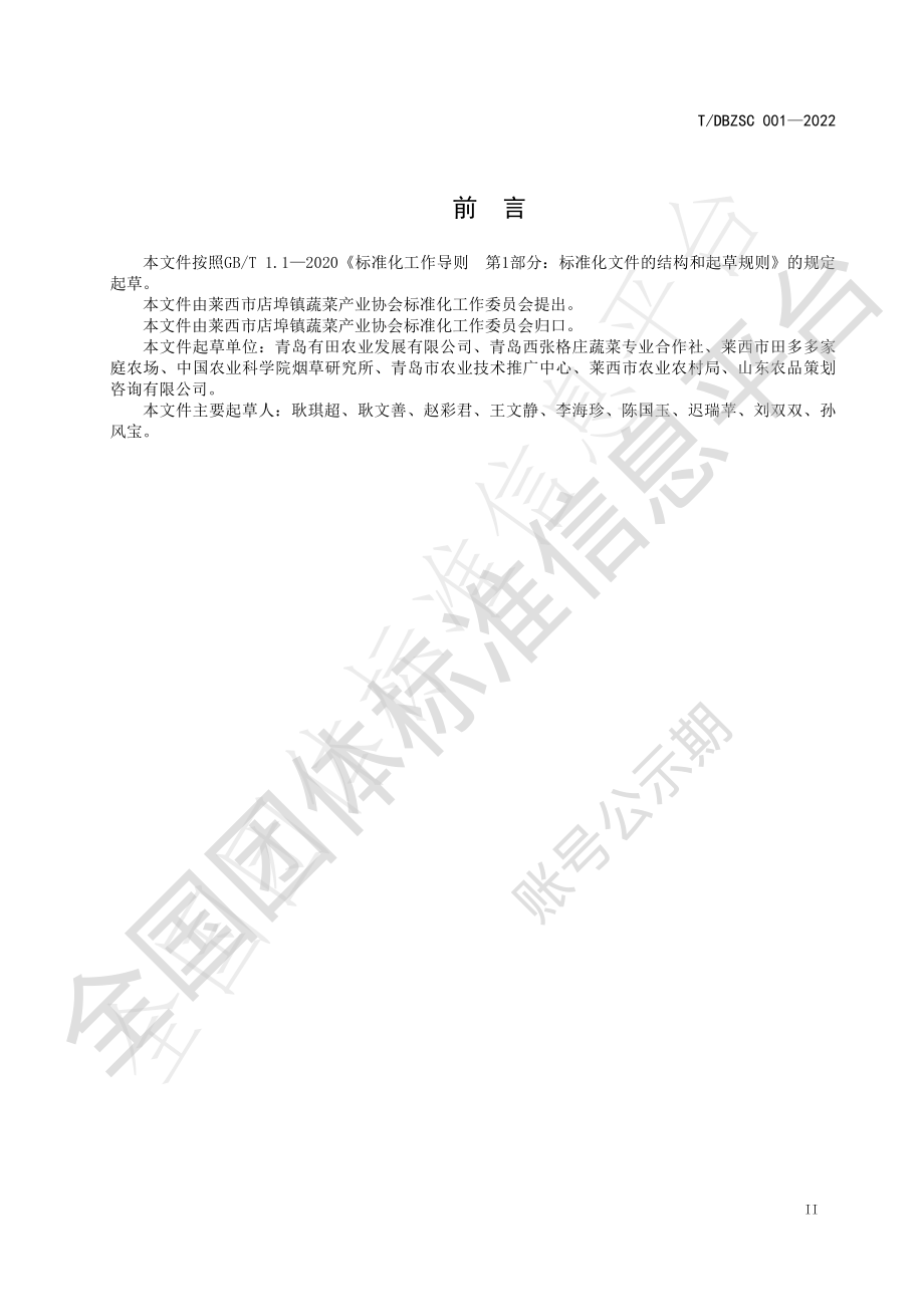 TDBZSC 001-2022 店埠胡萝卜种植技术规程.pdf_第3页