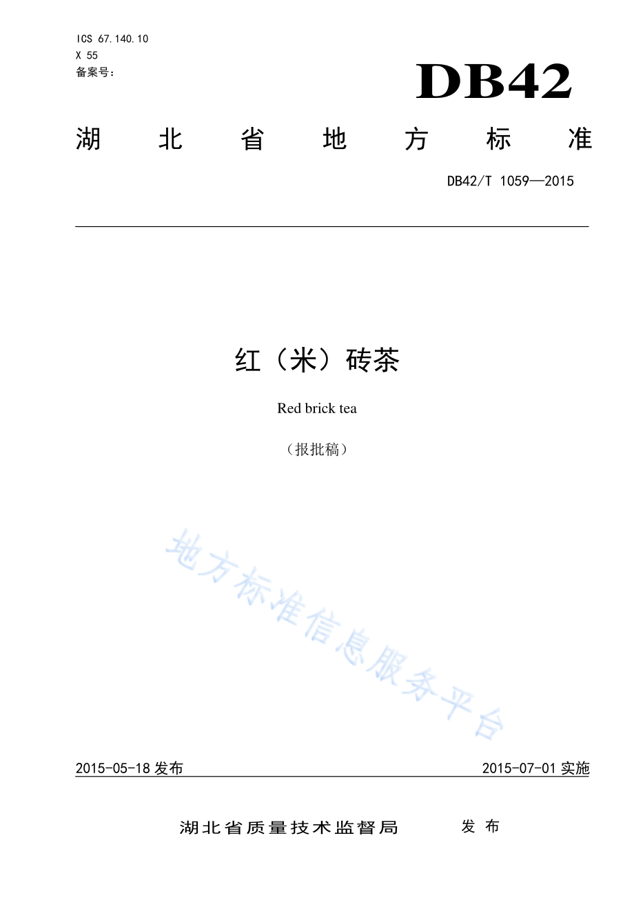 DB42T 1059-2015 红(米)砖茶.pdf_第1页