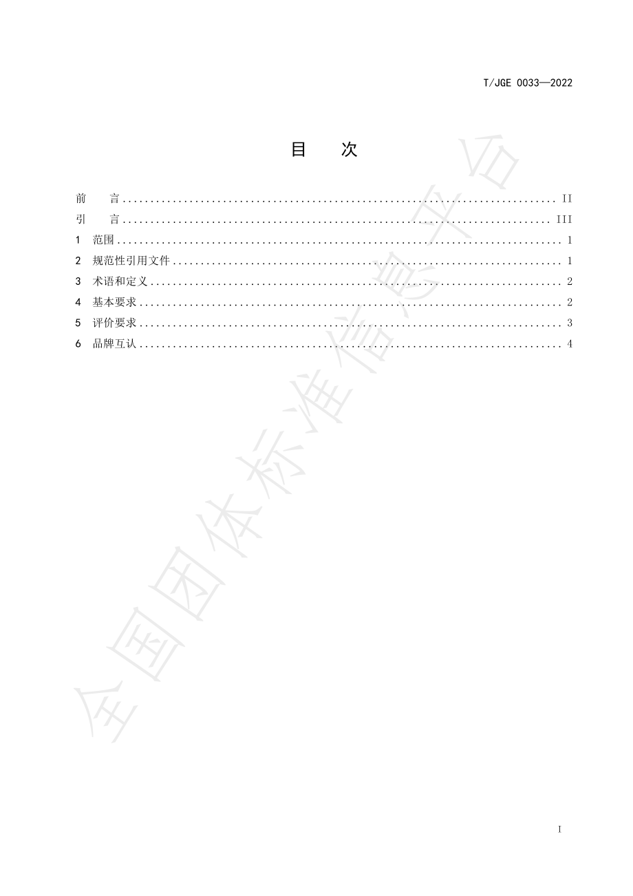 TJGE 0033-2022 江西绿色生态 挂面.pdf_第3页