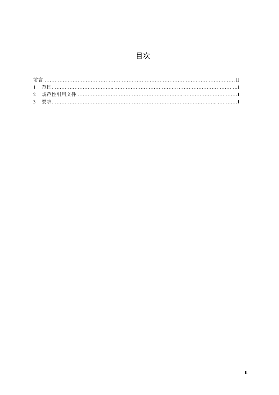 DB34T 287-2002 水煮薇菜加工技术规程.pdf_第2页