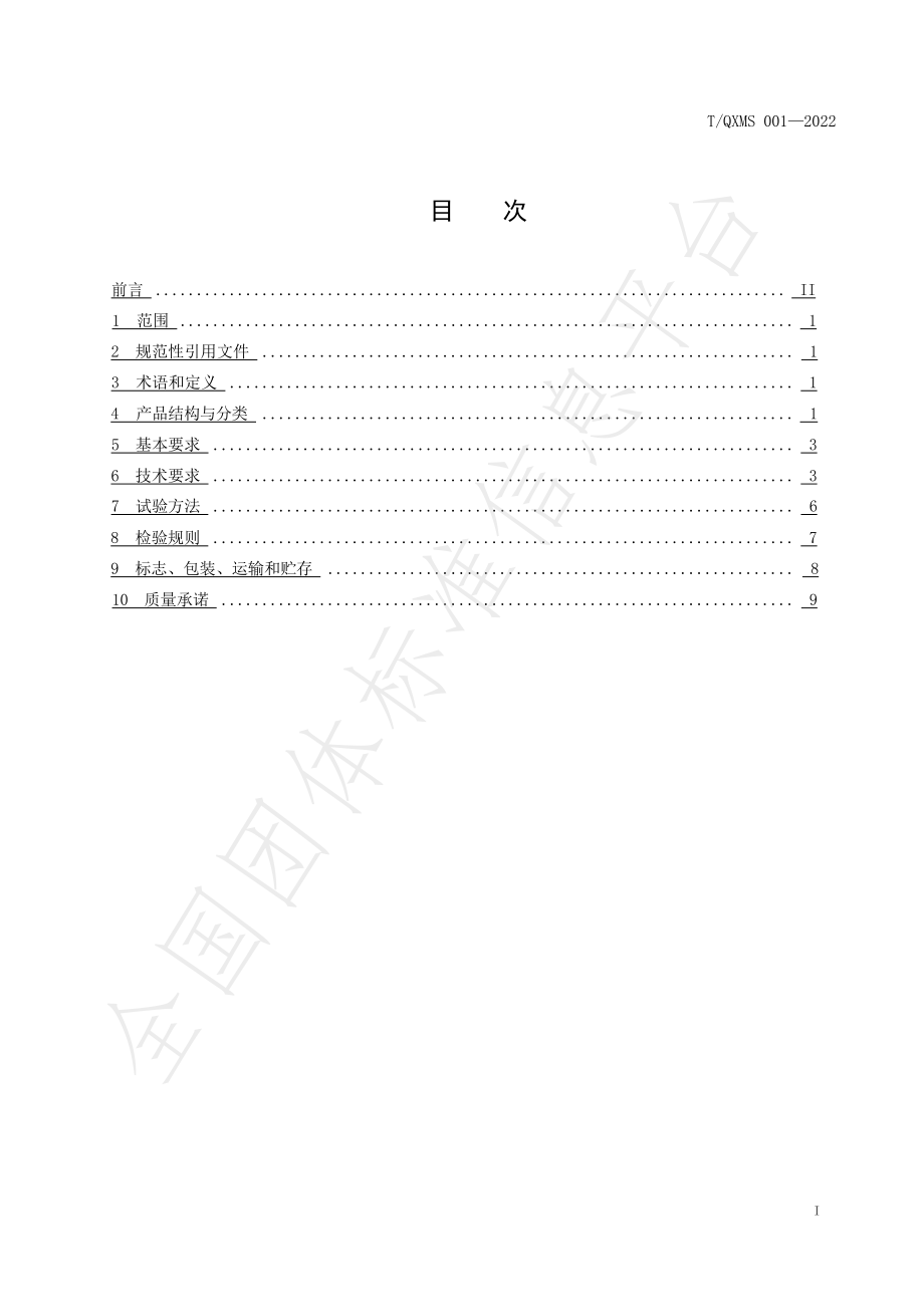 TQXMS 001-2022 化妆刷.pdf_第3页