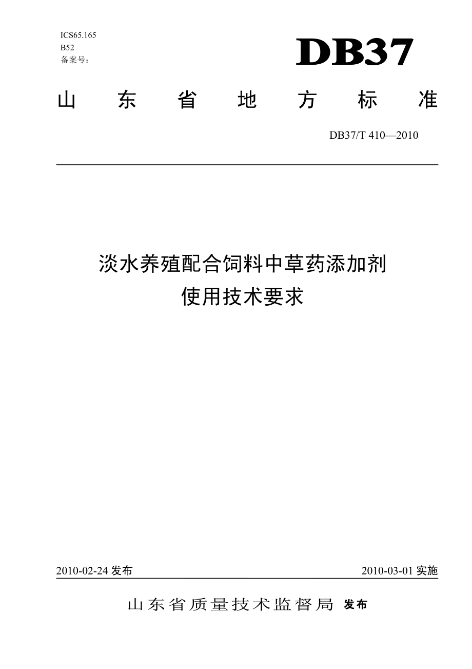 DB37T 410-2010 淡水养殖配合饲料中草药添加剂使用技术要求.pdf_第1页