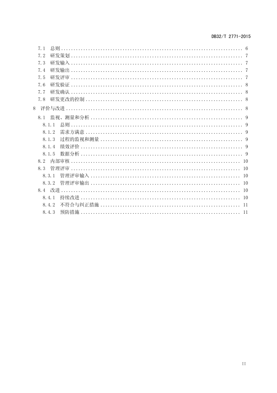 DB32T 2771-2015 企业研发管理体系 要求.pdf_第3页