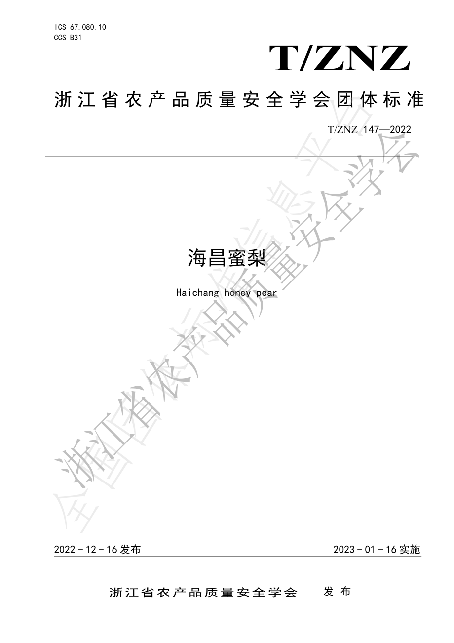 TZNZ 147-2022 海昌蜜梨.pdf_第1页