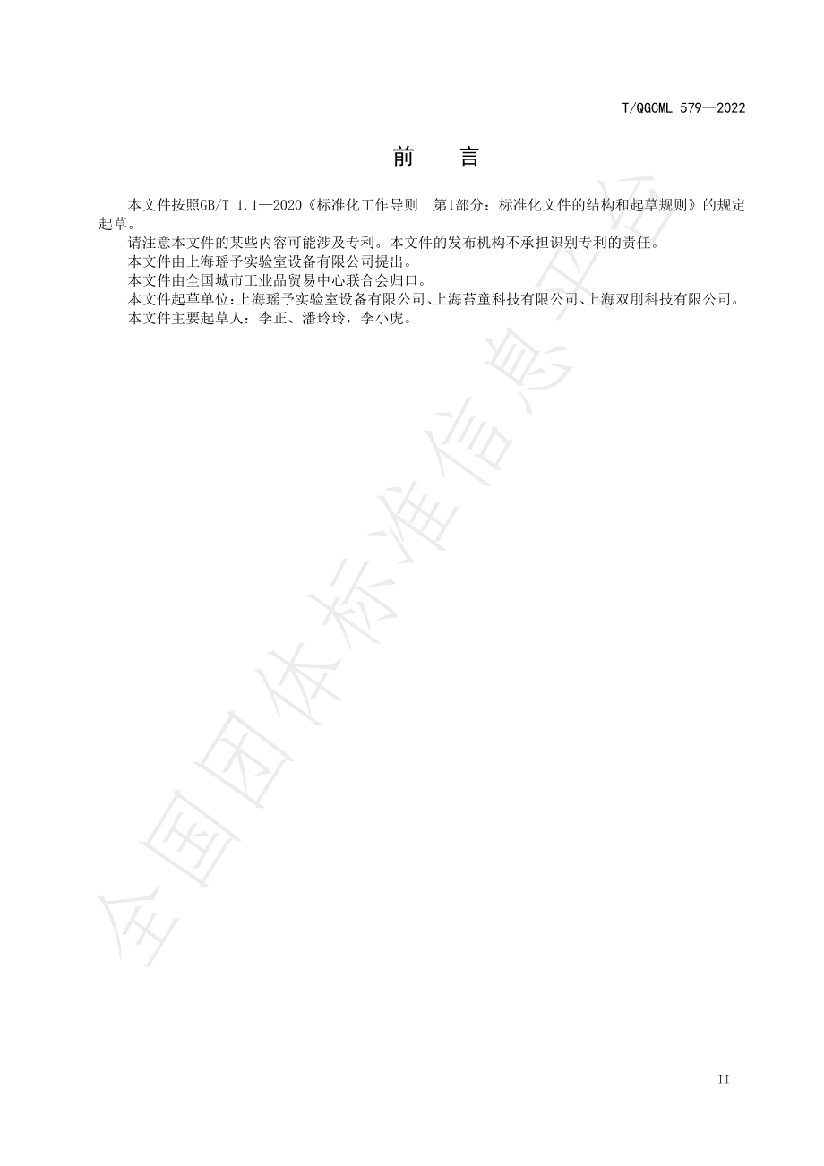 TQGCML 579-2022 实验室设备售后服务规范.pdf_第3页