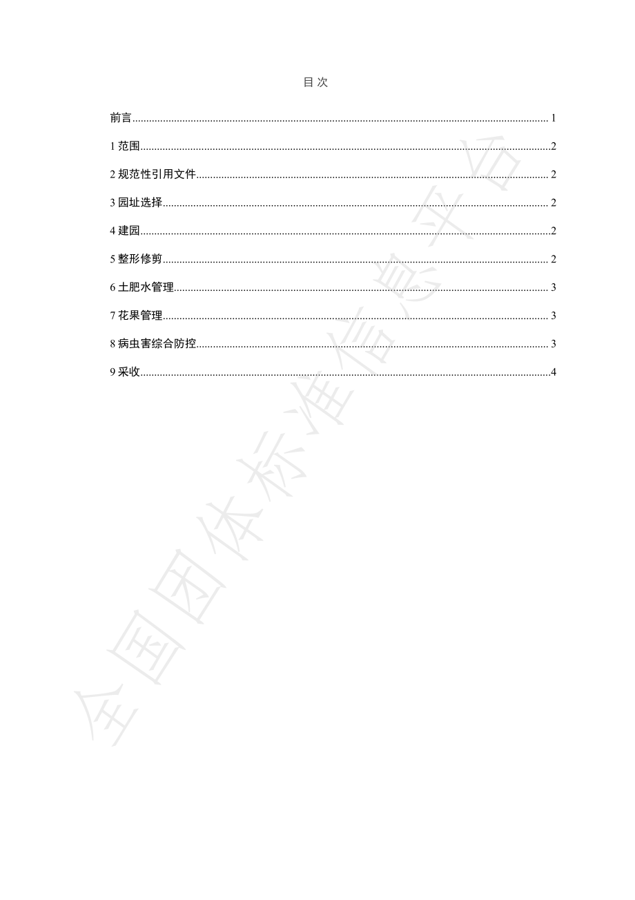 TSDYY 113-2022 福丽苹果优质栽培技术规程.pdf_第2页