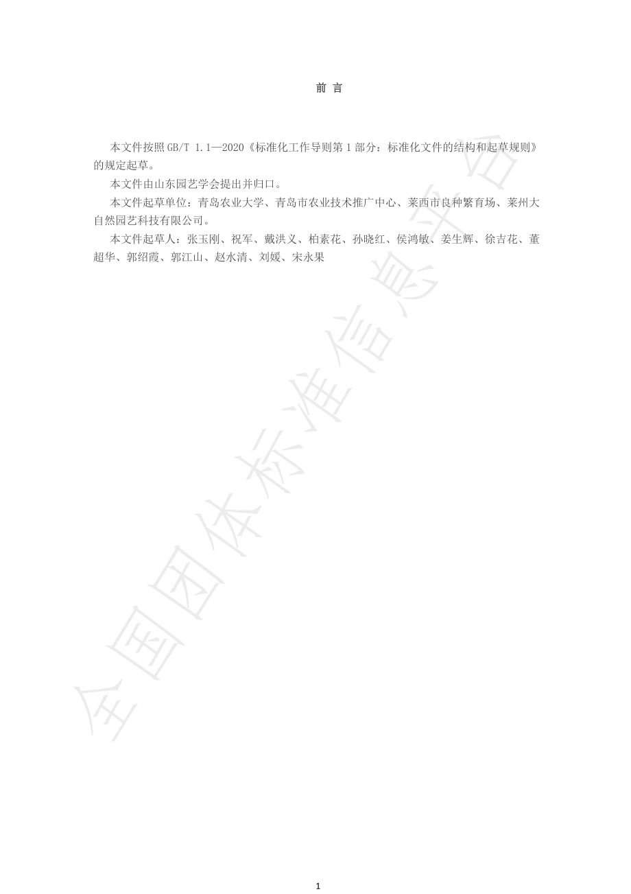 TSDYY 113-2022 福丽苹果优质栽培技术规程.pdf_第3页