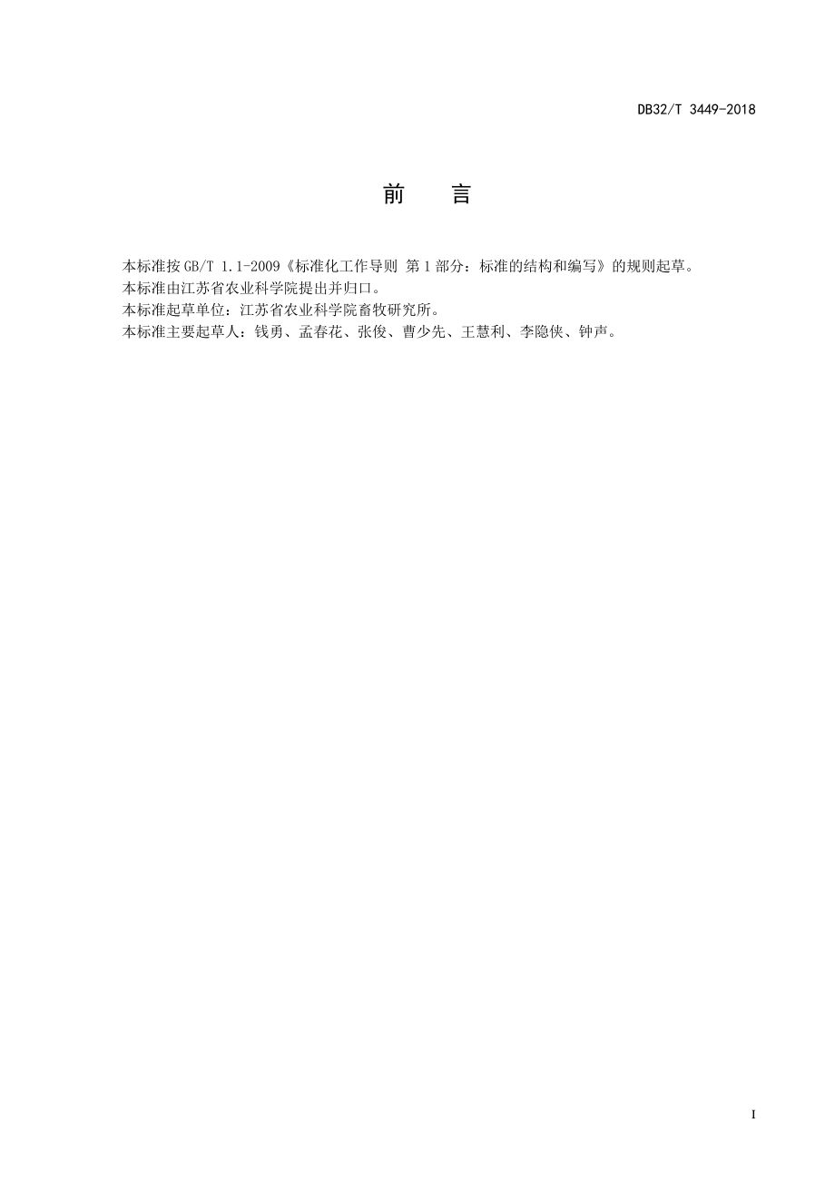 DB32T 3449-2018 羔羊舍饲育肥技术规程.pdf_第3页