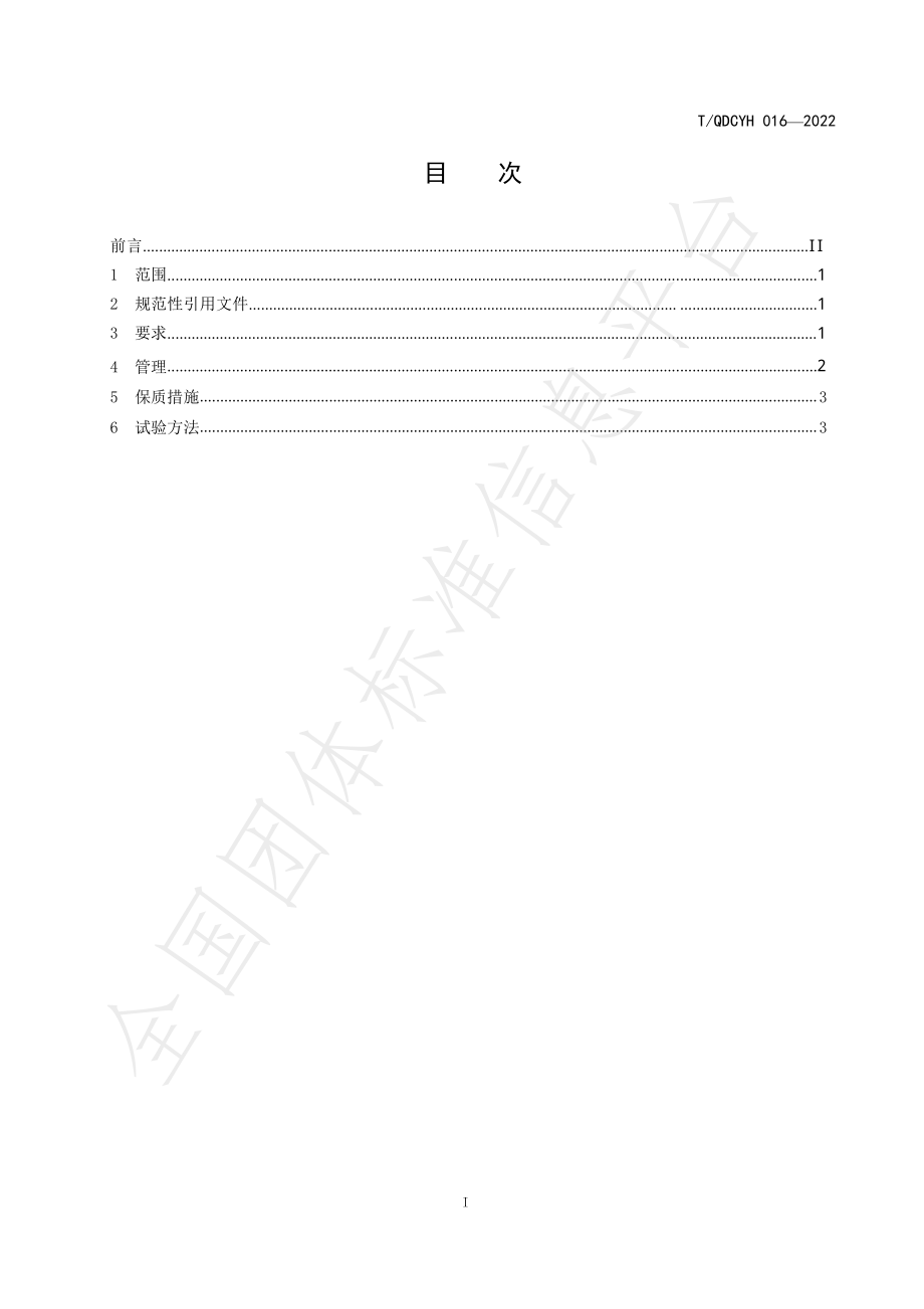 TQDCYH 016-2022 崂山金螺仓储规范.pdf_第2页