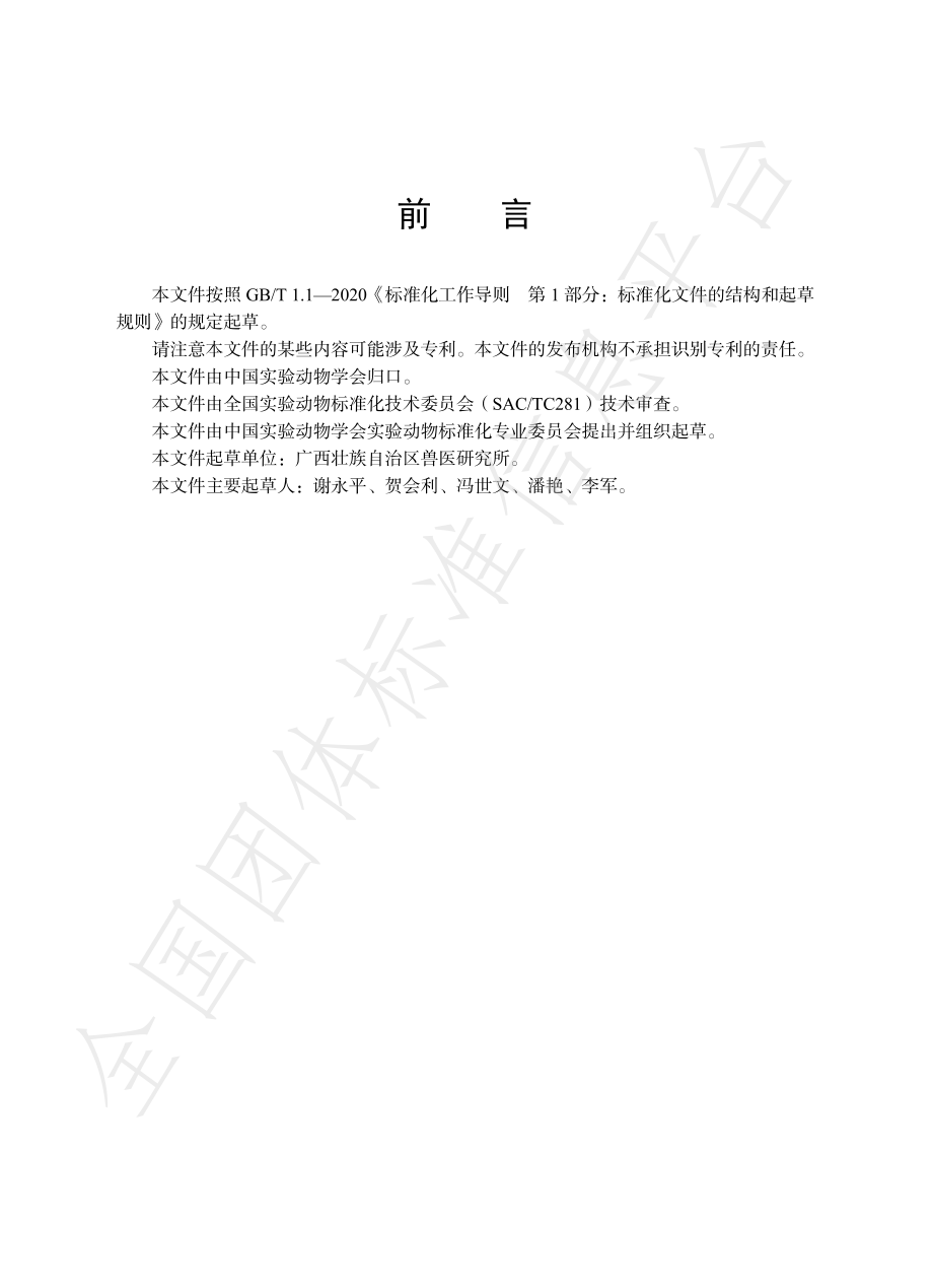 TCALAS 106-2021 实验动物 结肠小袋纤毛虫核酸检测方法.pdf_第2页